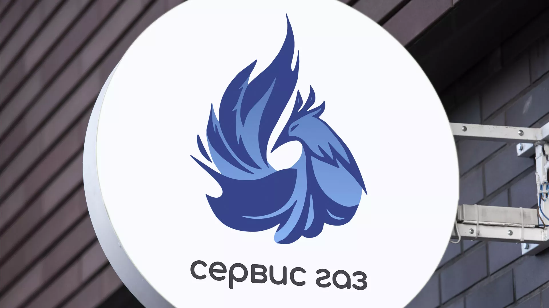 Создание логотипа «Сервис газ» в Ступино